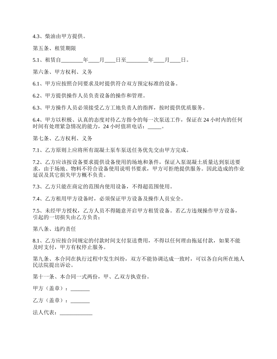 水泥罐车租赁合同.docx_第2页