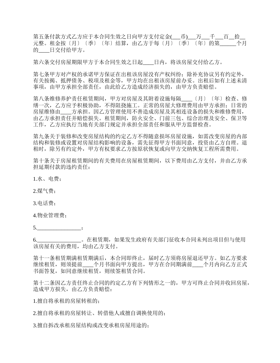 私人房屋租赁合同书.docx_第2页