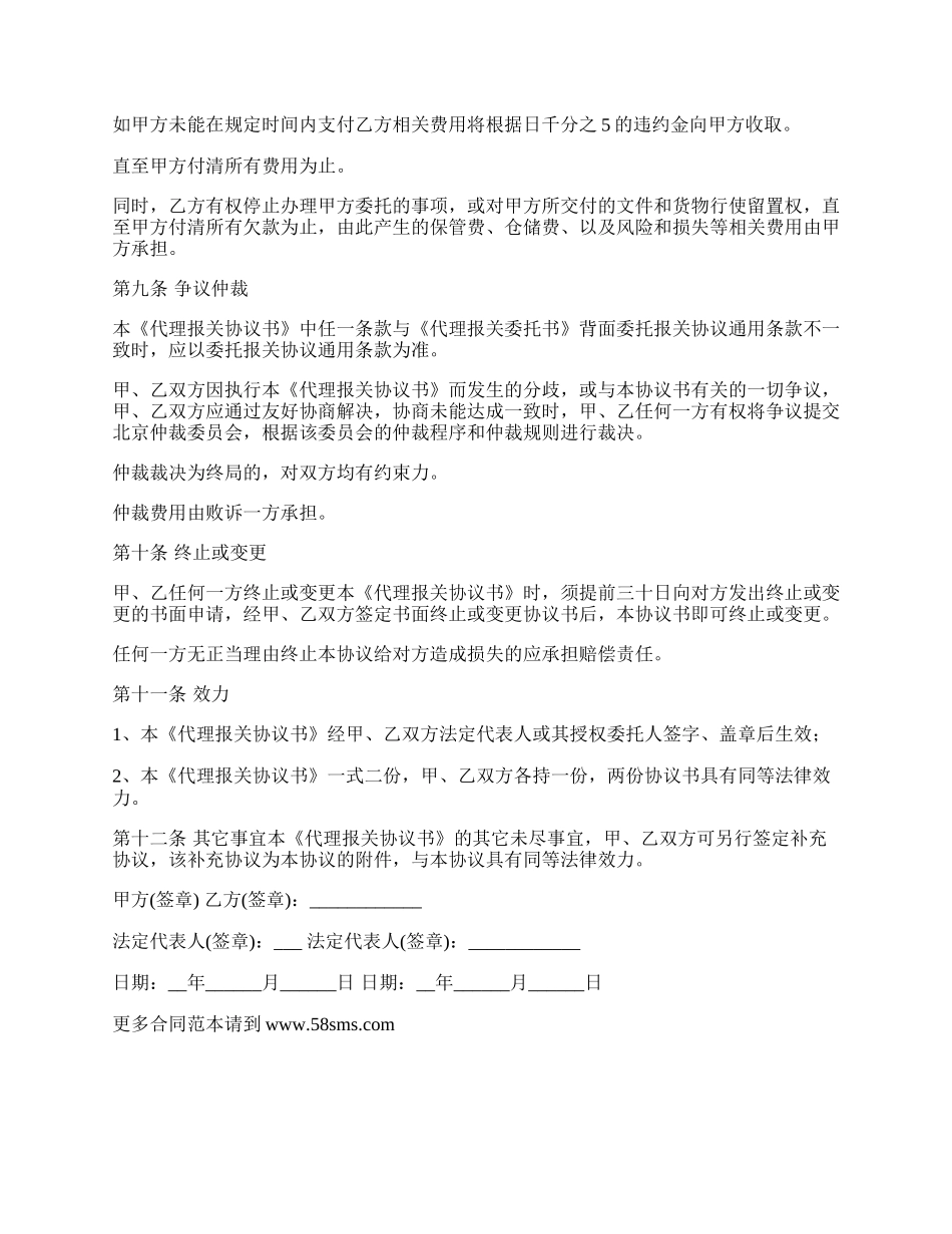 运输报关手续代理办理协议书.docx_第3页