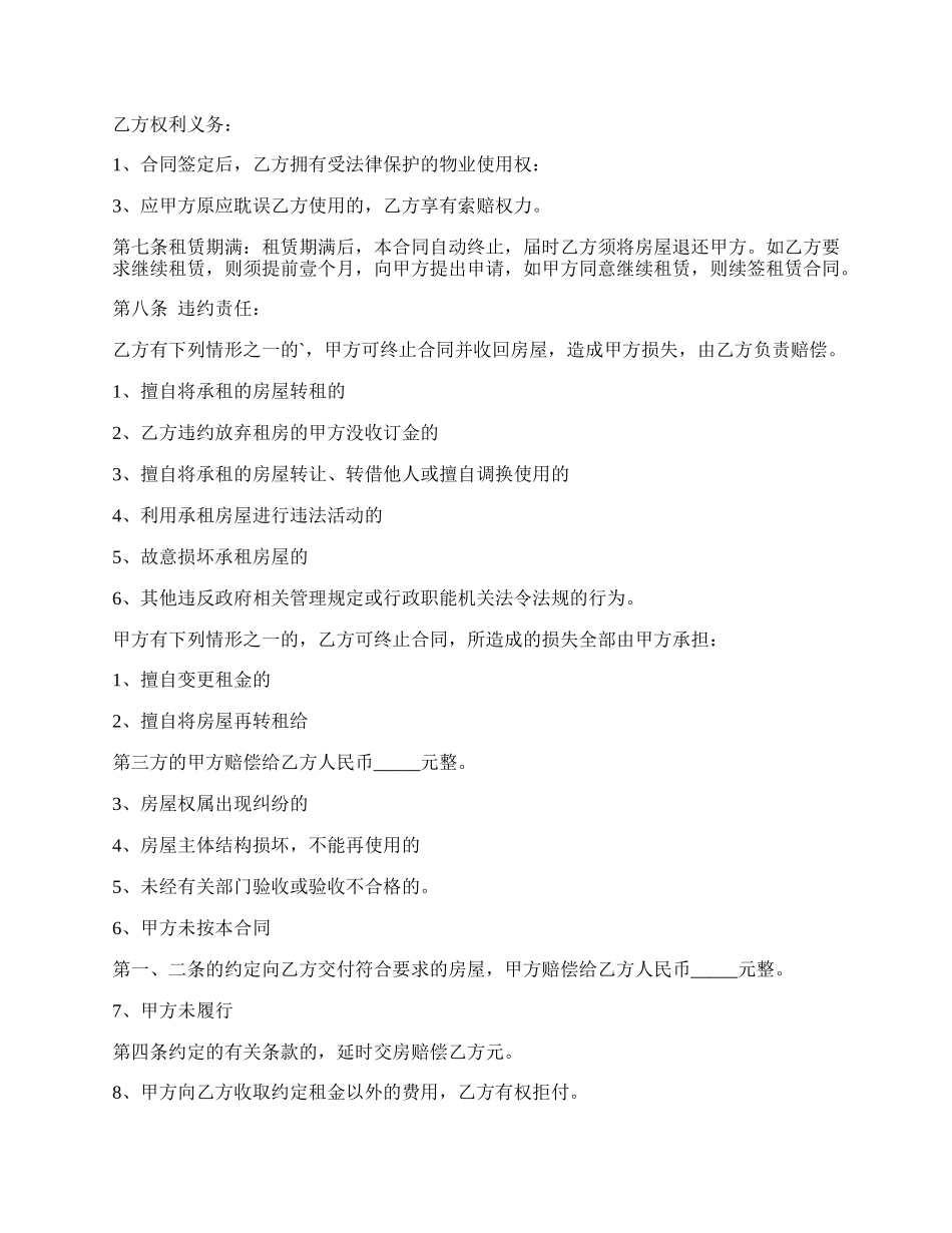 有产权单身公寓出租合同.docx_第2页