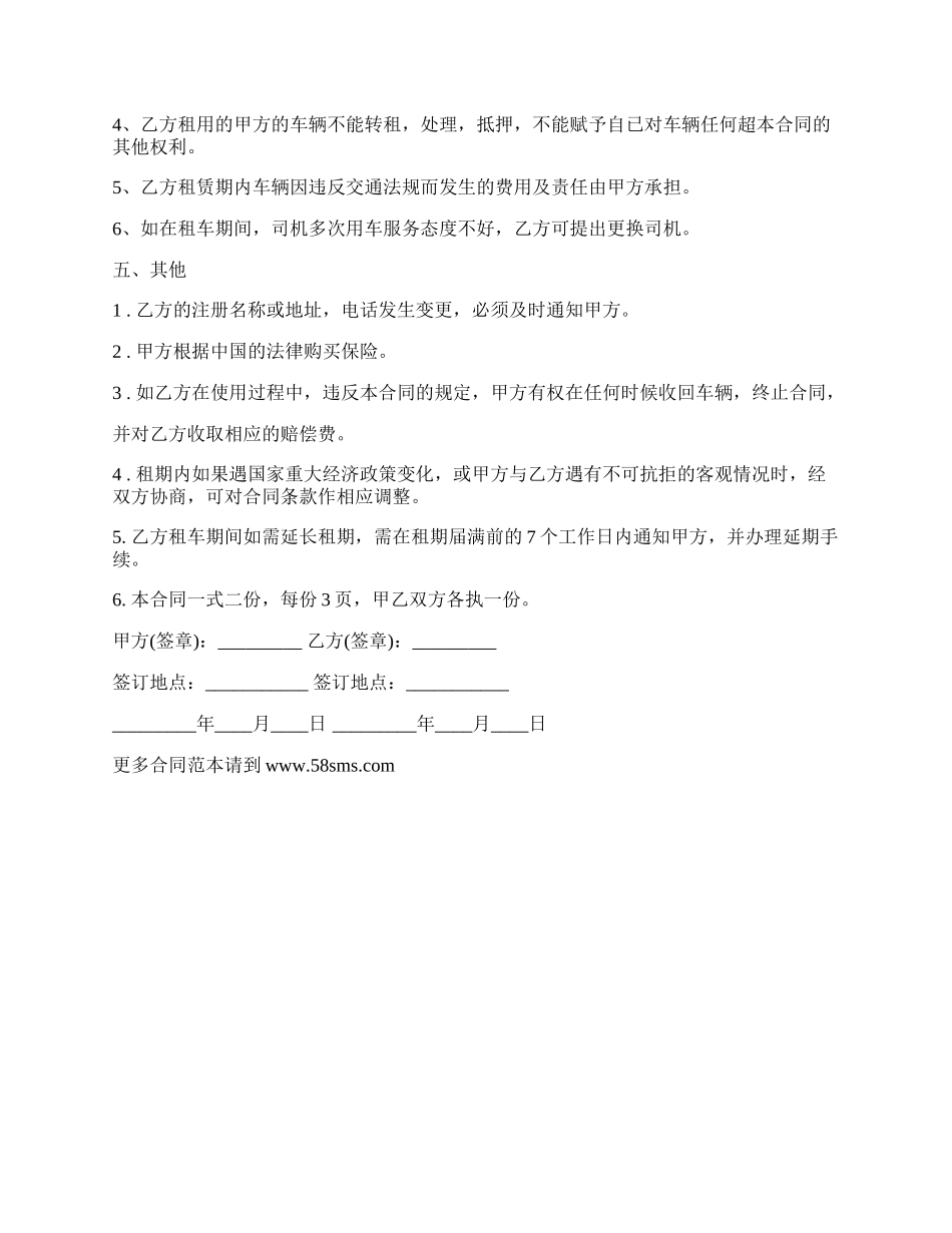 天津市汽车出租合同.docx_第2页