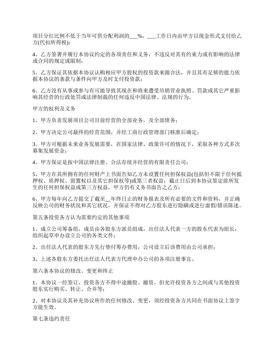 自愿入股投入产业合同.docx_第2页