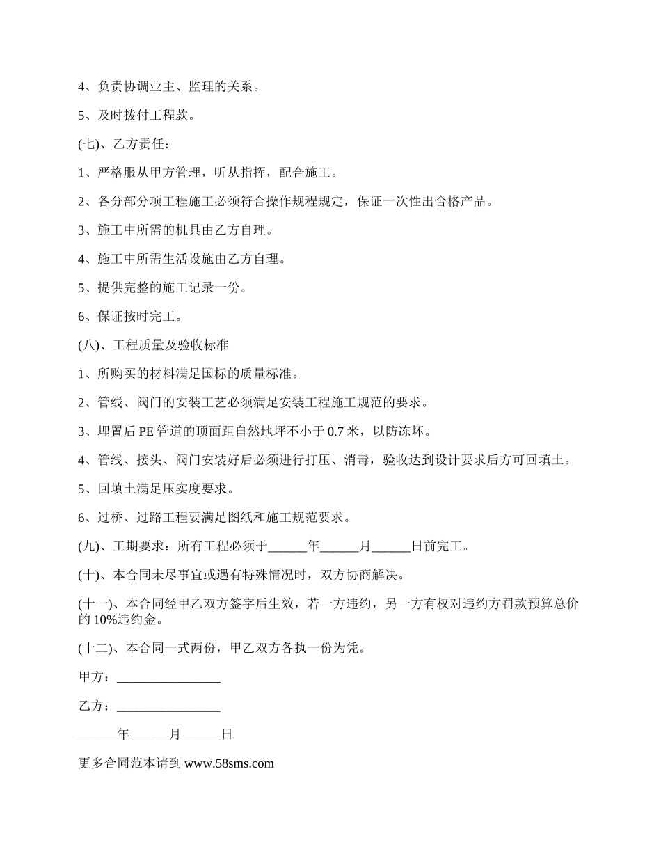 饮水工程的承包合同.docx_第2页