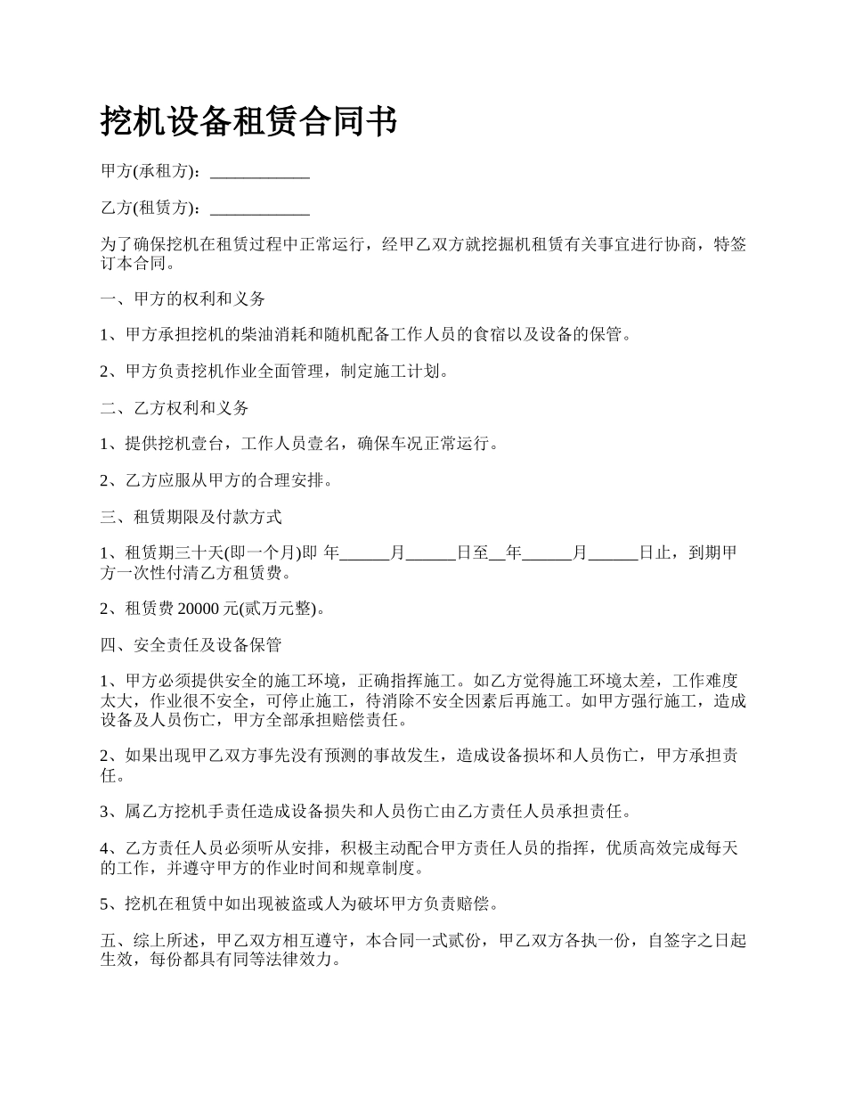 挖机设备租赁合同书.docx_第1页