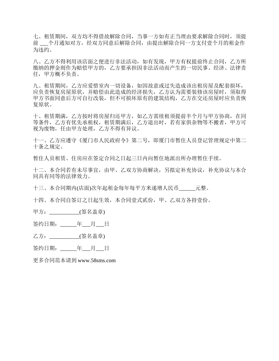 月付租金商铺租赁合同.docx_第2页