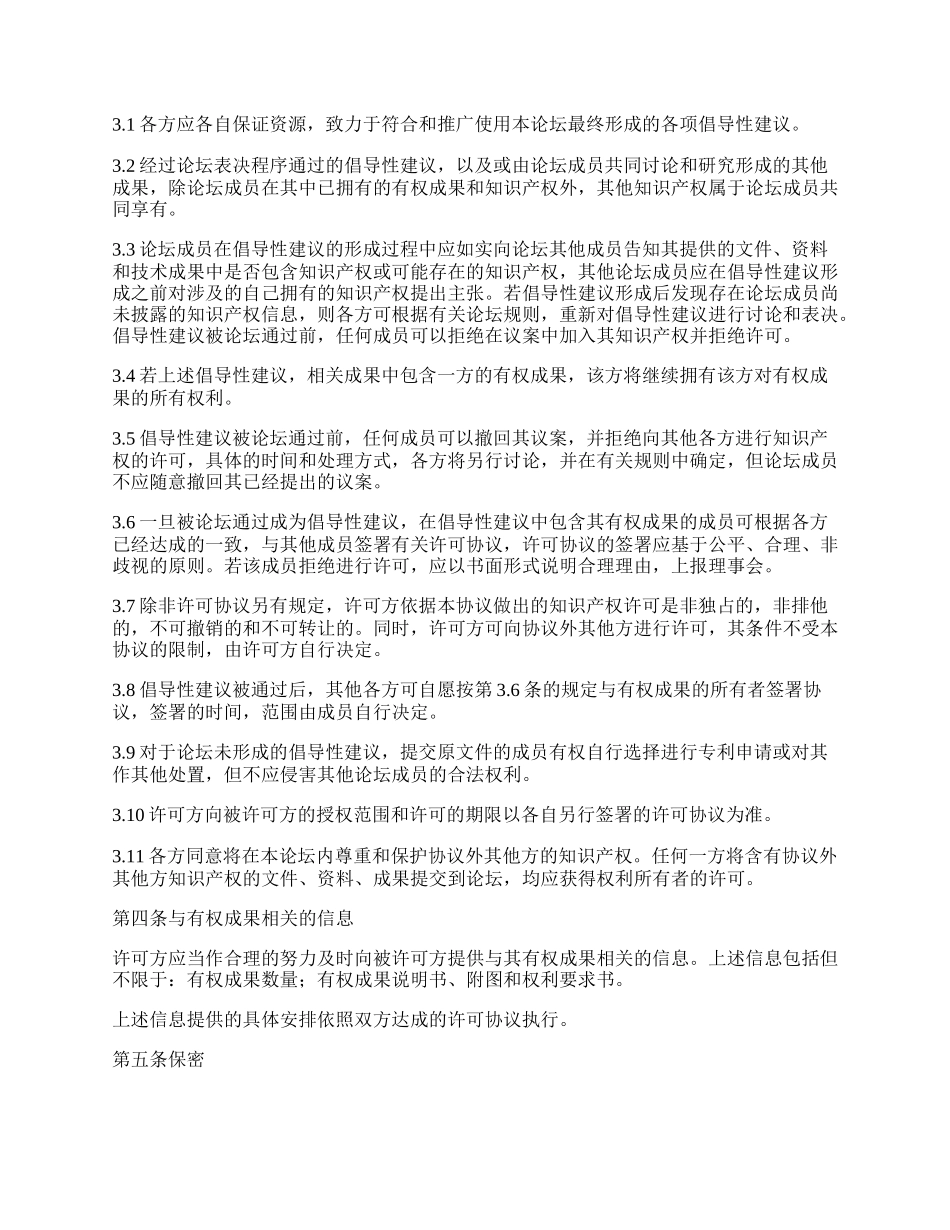 知识产权（TPR）保护框架协议.docx_第2页