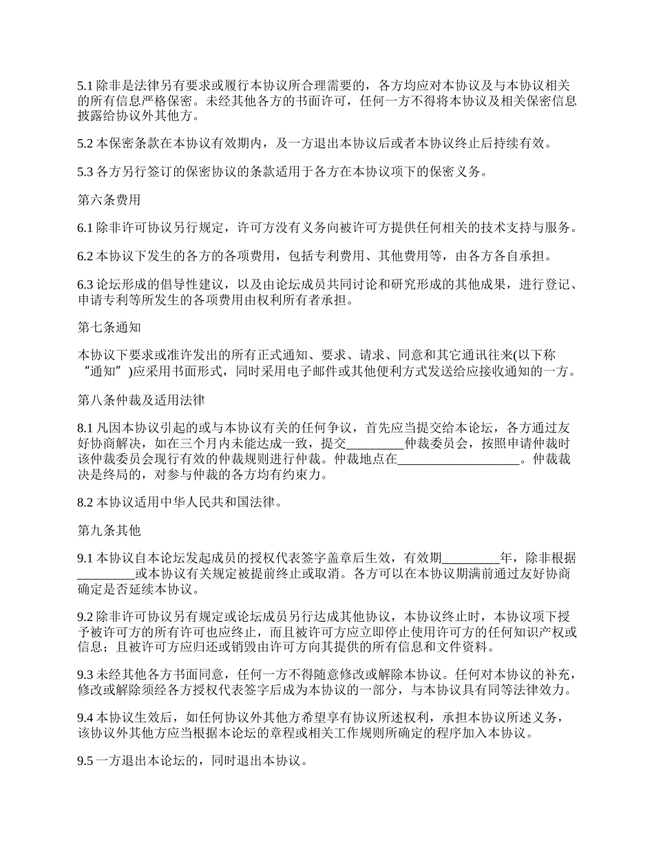 知识产权（TPR）保护框架协议.docx_第3页