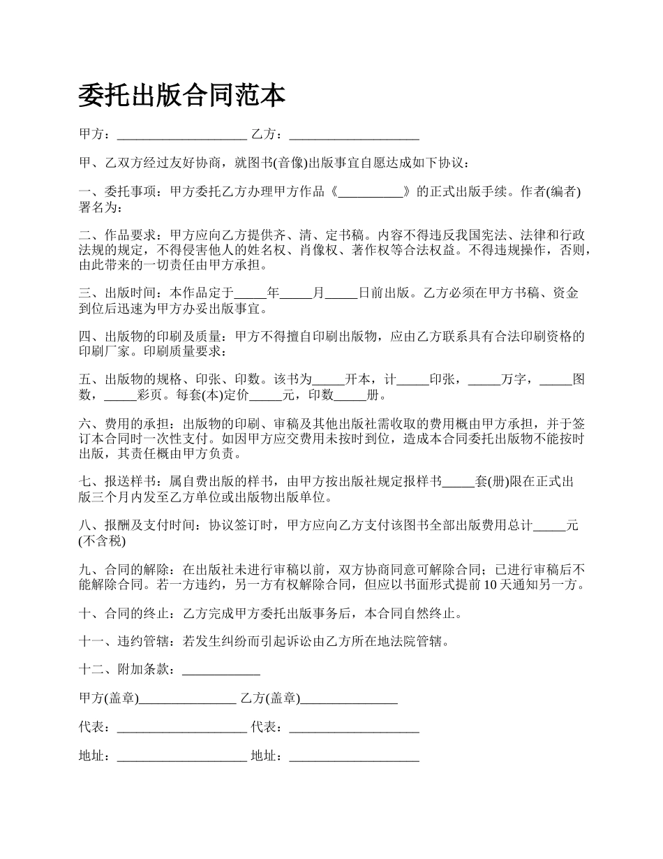 委托出版合同范本.docx_第1页