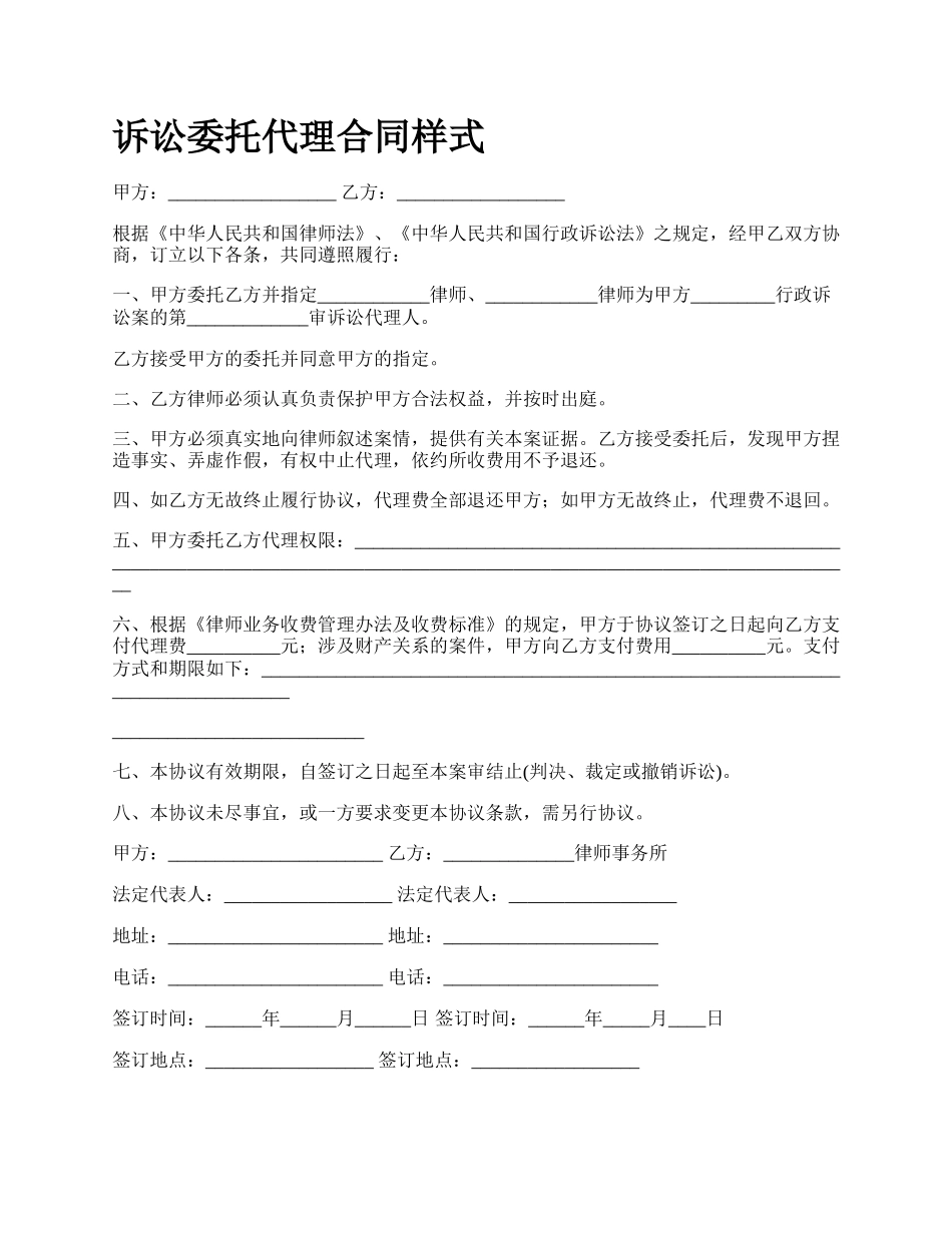 诉讼委托代理合同样式.docx_第1页