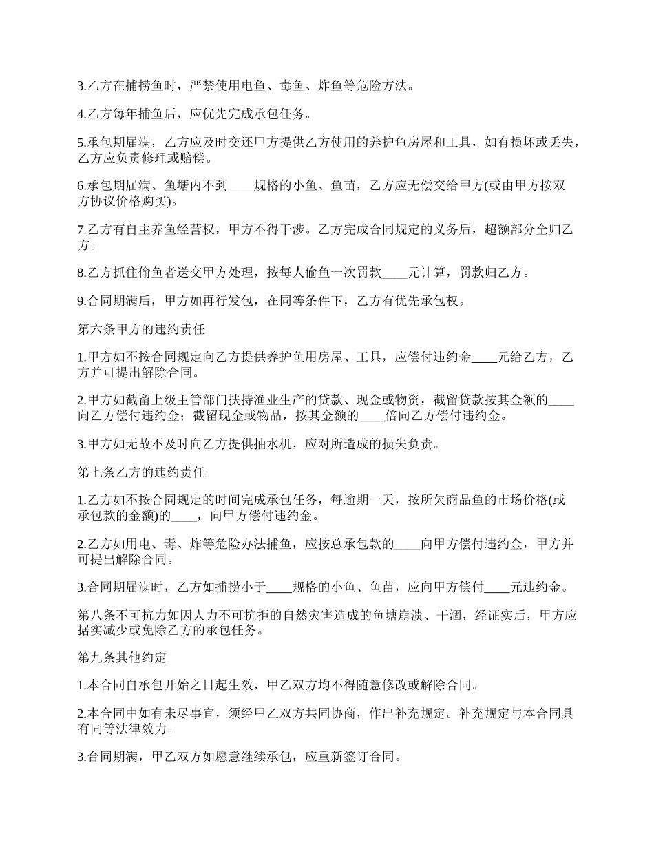 水库鱼塘委托承包合同.docx_第2页