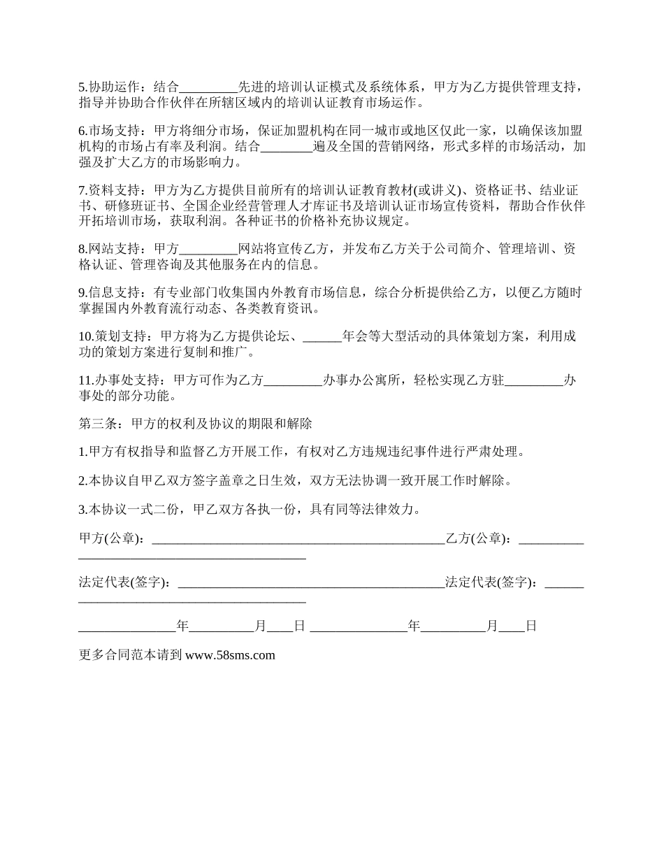 投资协议书 模板.docx_第2页