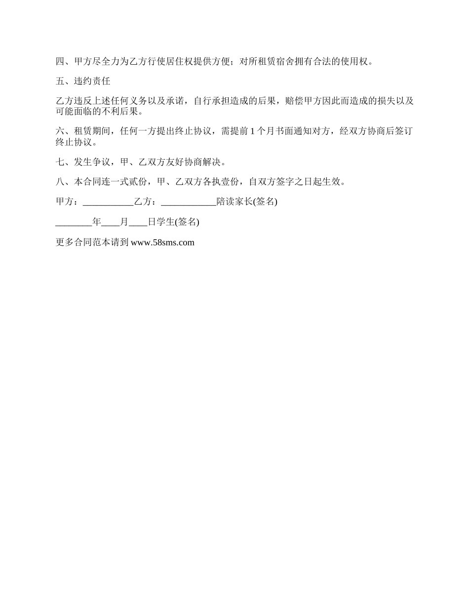 宿舍租房协议.docx_第2页