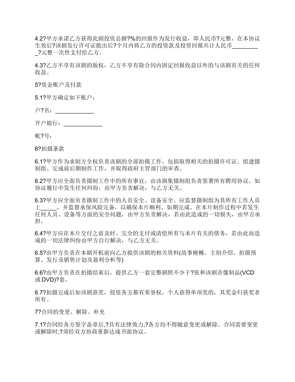 投资合同简单版范文.docx_第2页