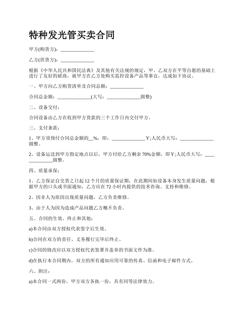 特种发光管买卖合同.docx_第1页