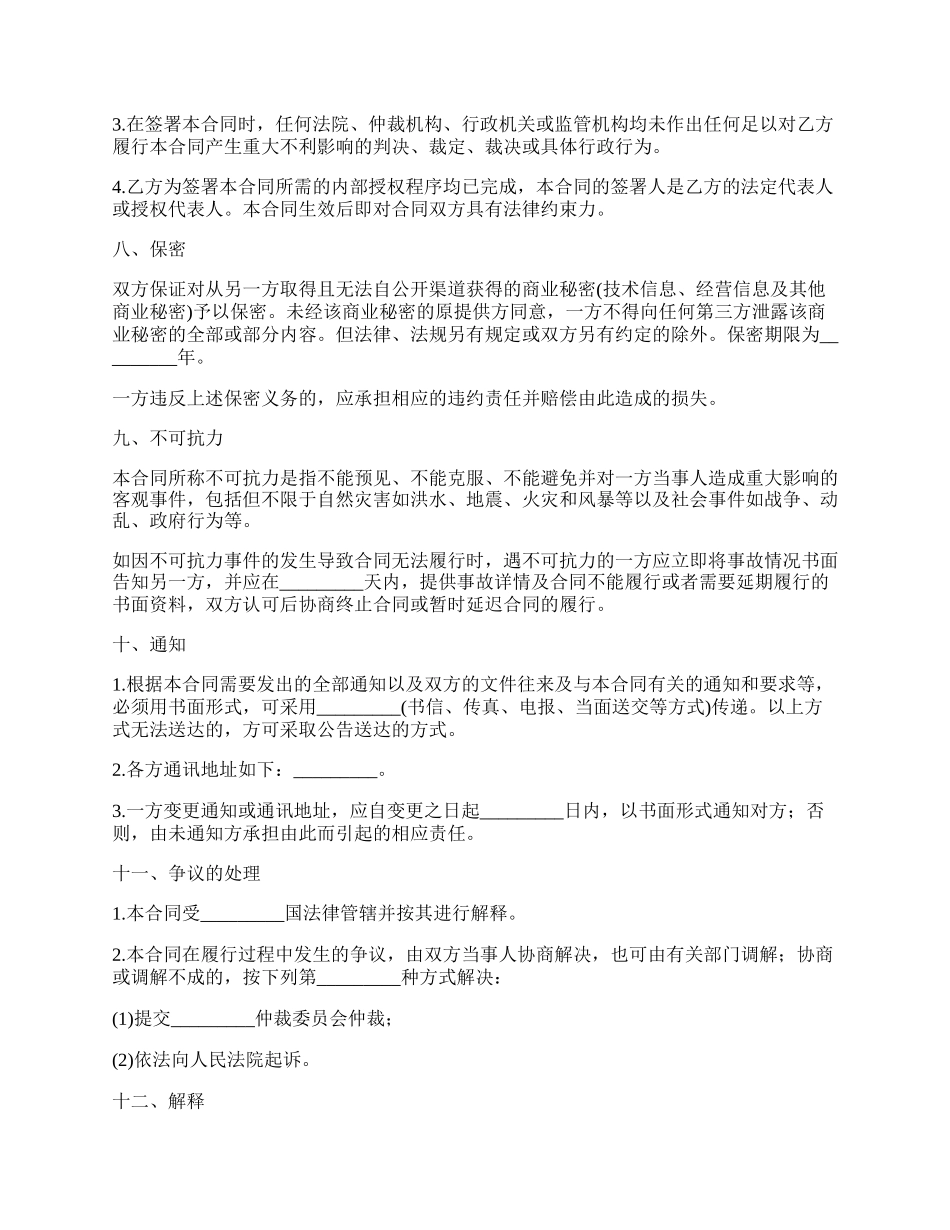 税务代理费用协议书.docx_第3页