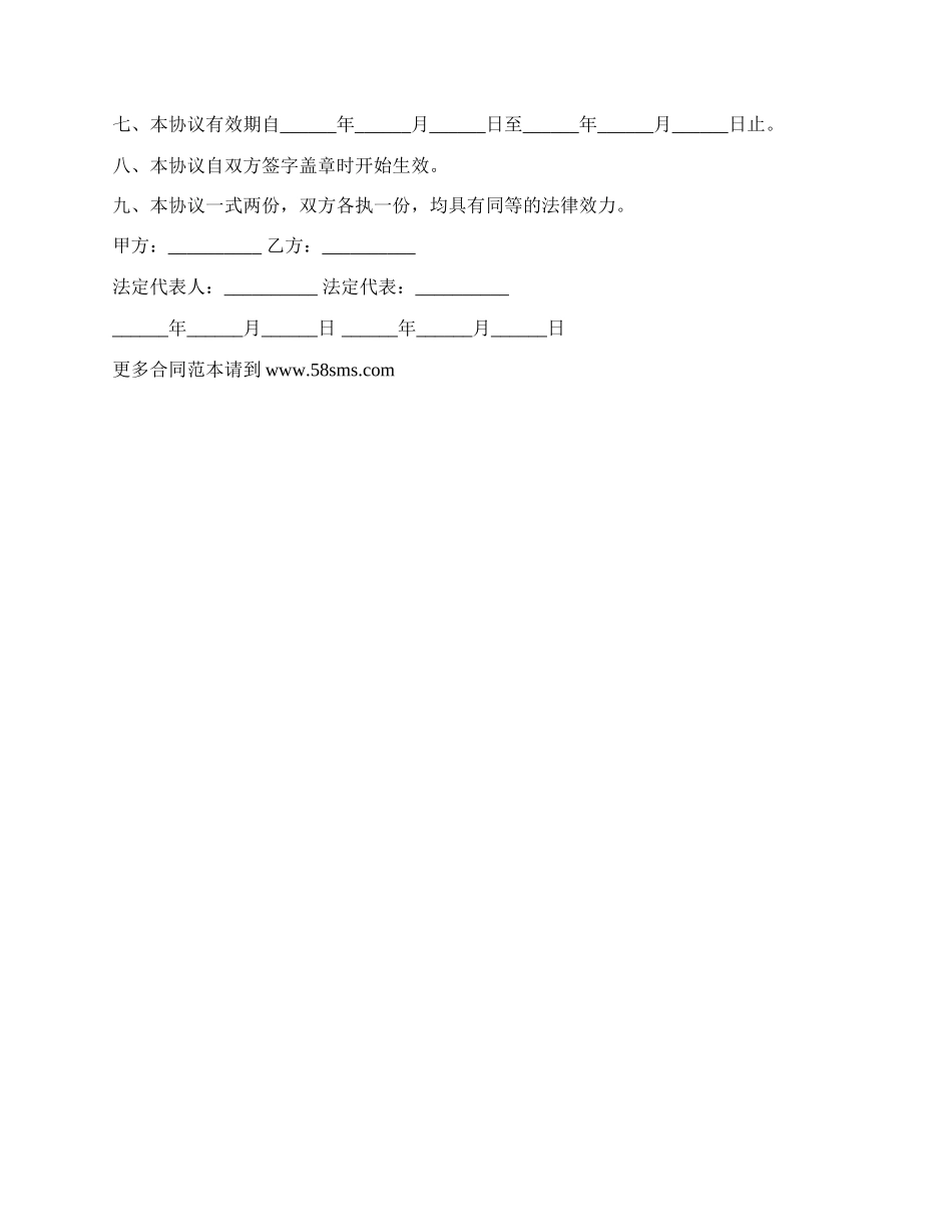 委托代销合同常用范本.docx_第2页