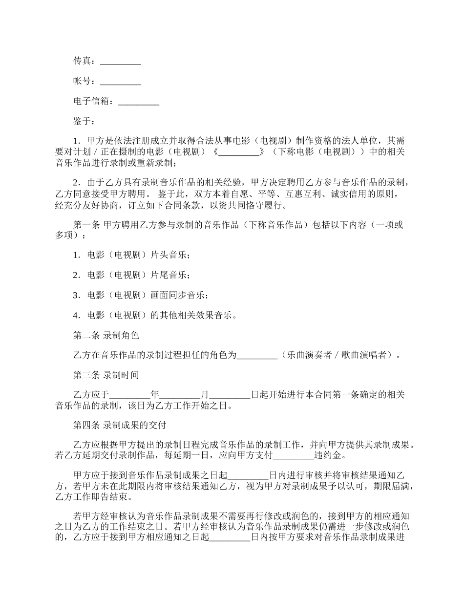 影视音乐录制合同新.docx_第2页