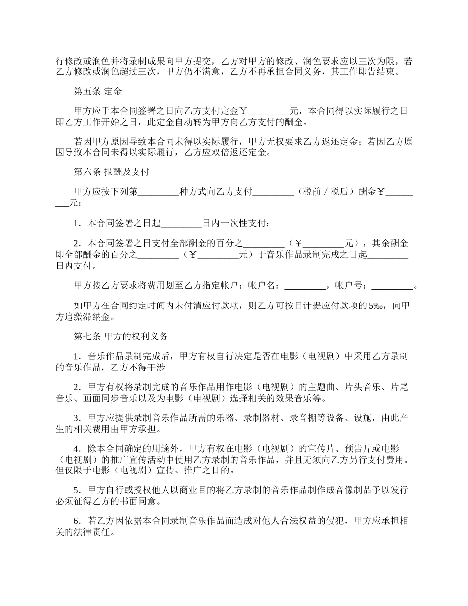 影视音乐录制合同新.docx_第3页