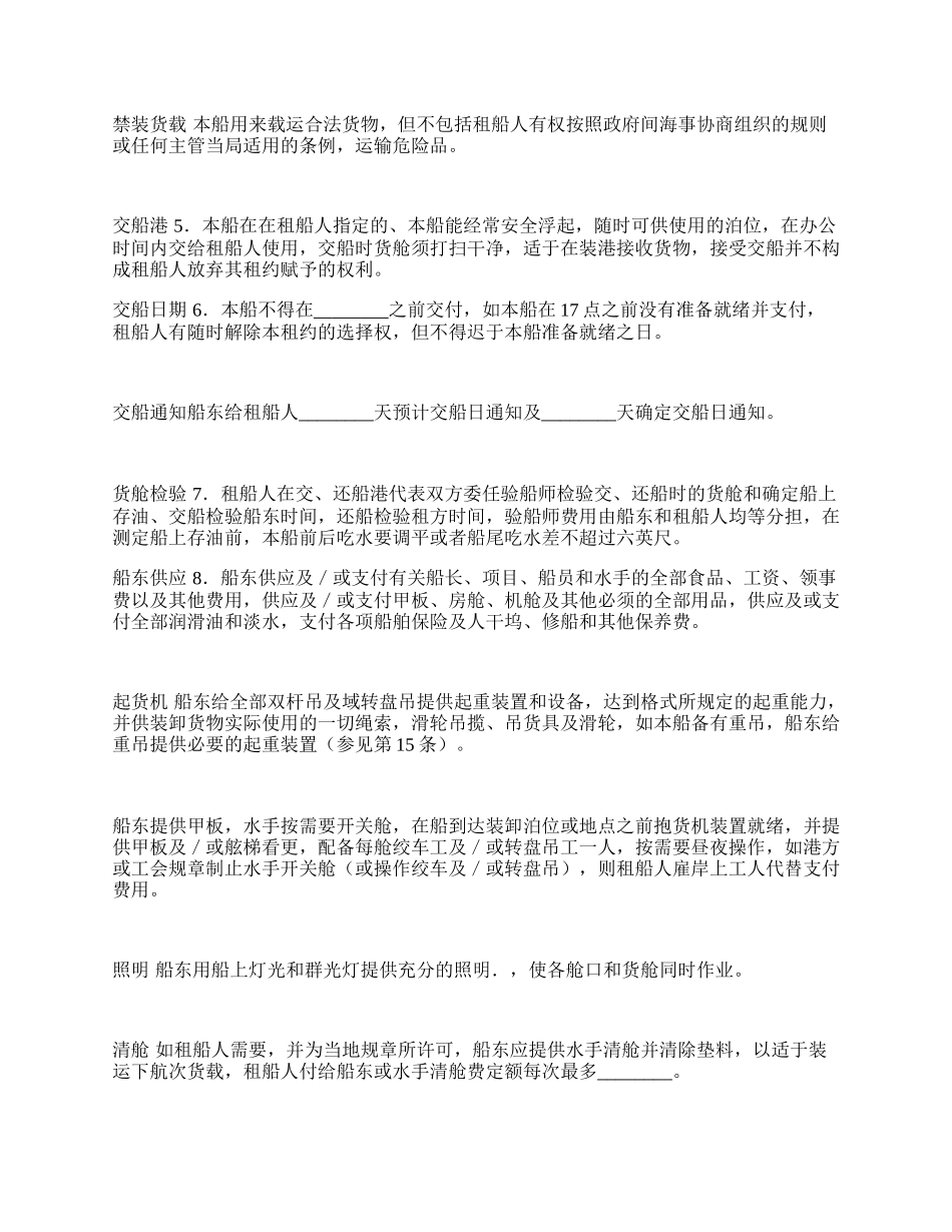 租船公司期租约.docx_第2页