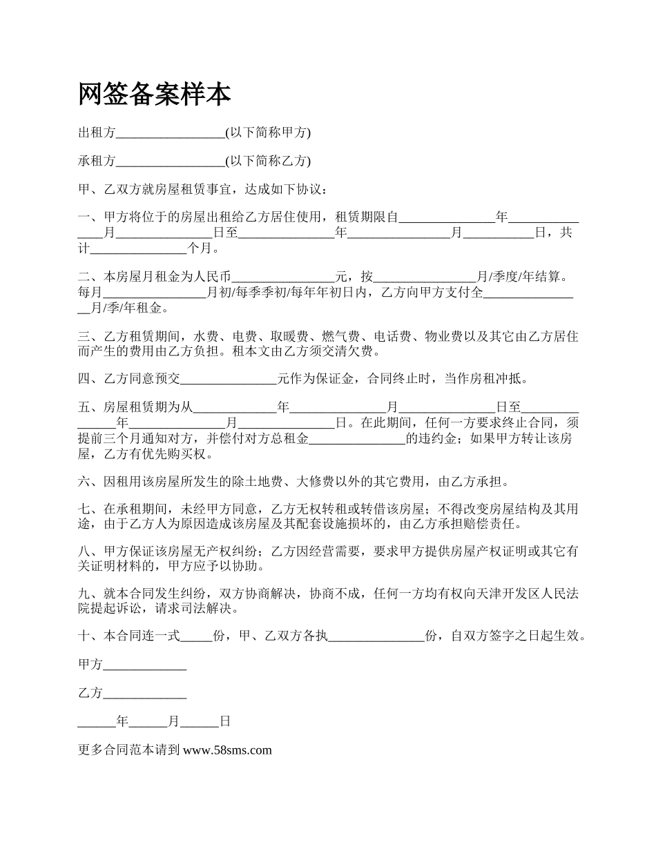 网签备案样本.docx_第1页