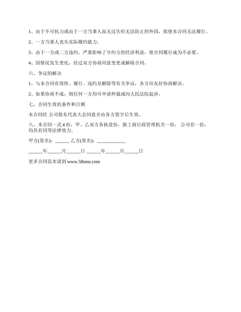 杂志社股份转让合同.docx_第2页