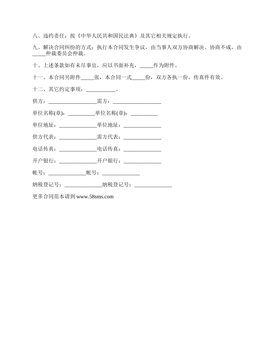 手机维修合同范本.docx_第2页