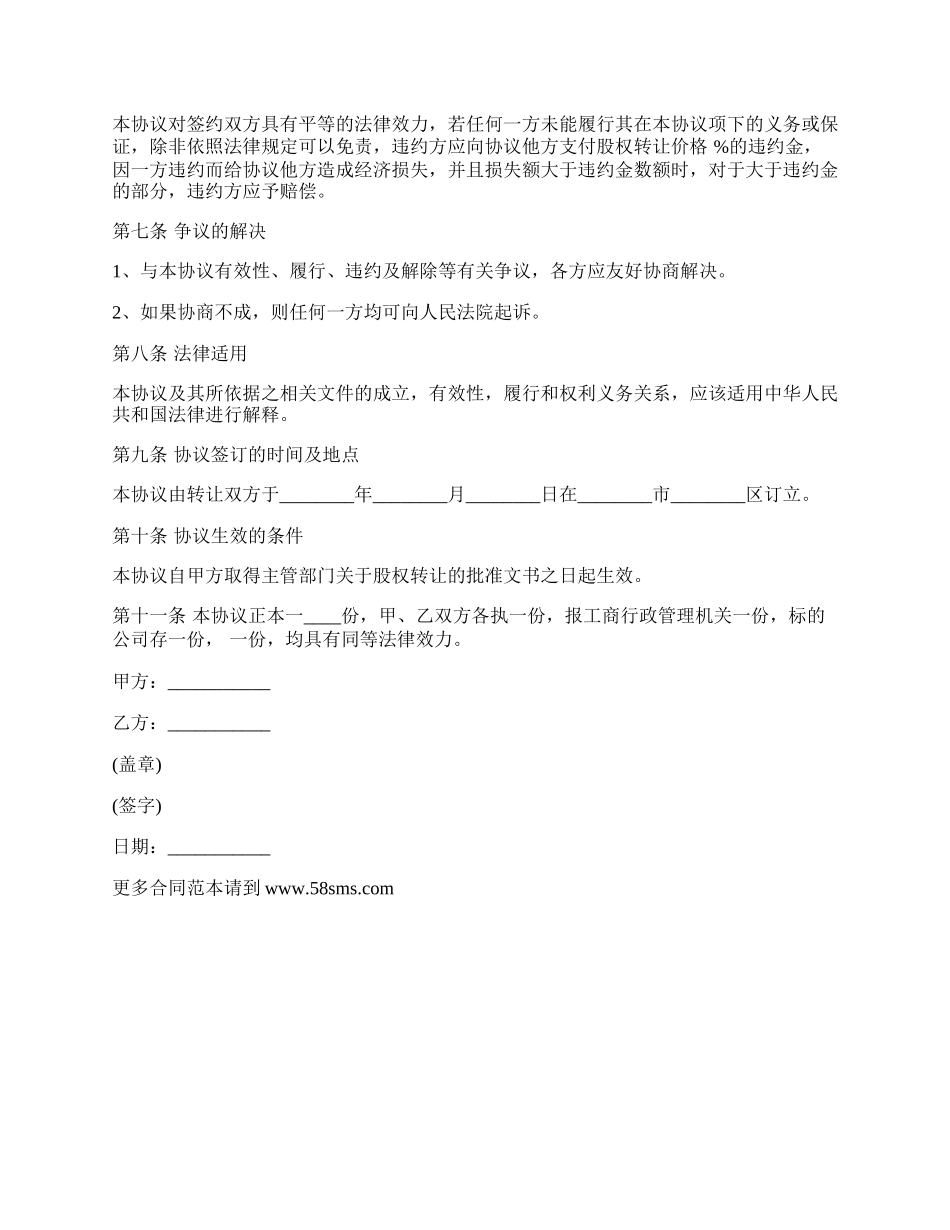 外资公司的股权转让协议.docx_第2页