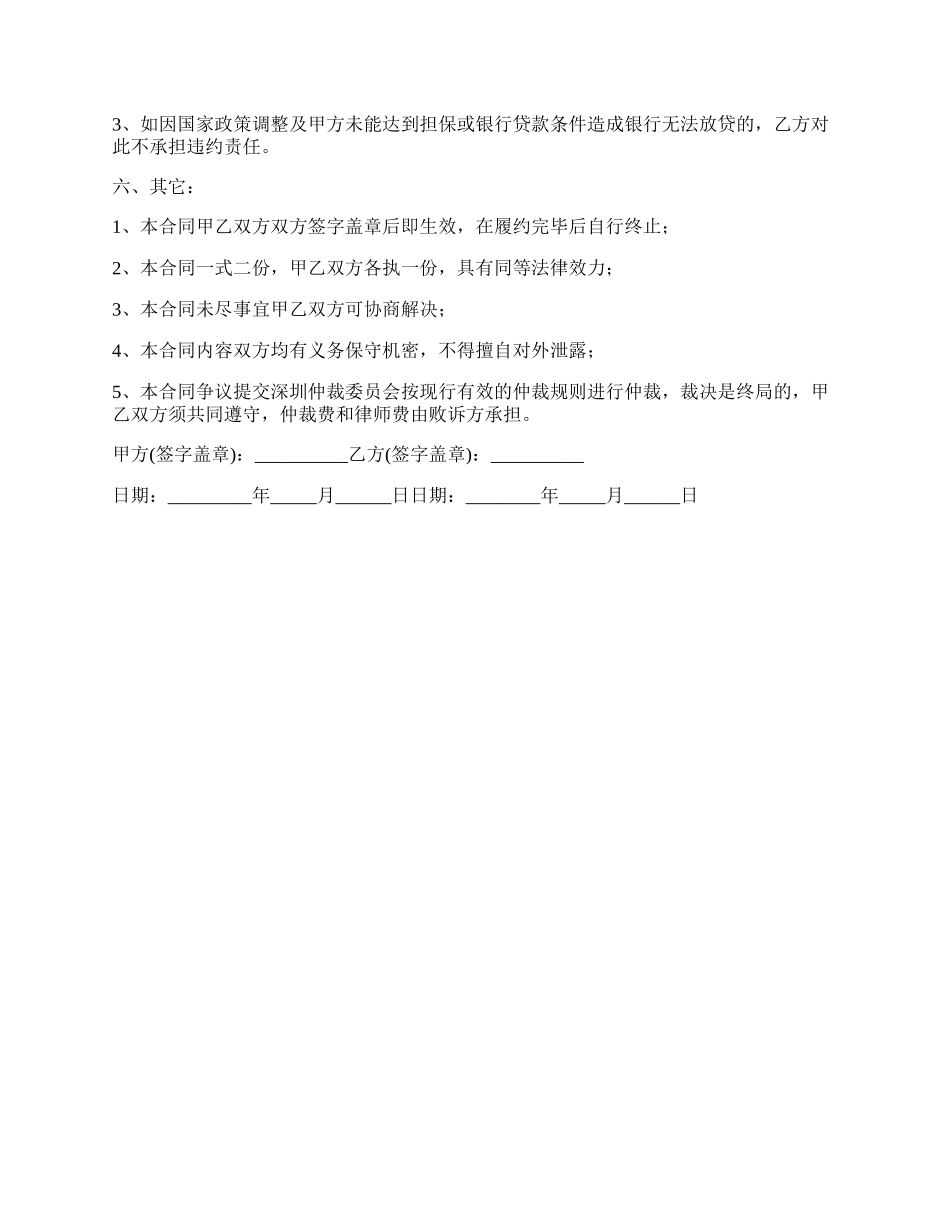 银行贷款协议.docx_第2页