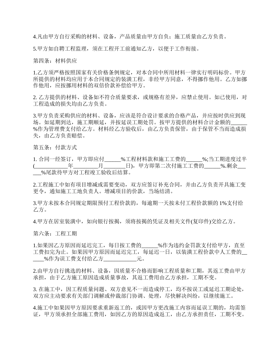 委托设计装修合同样本.docx_第2页