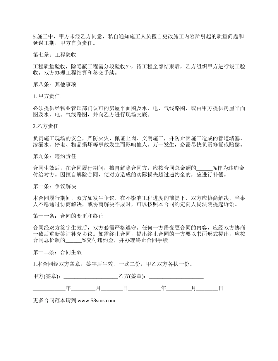 委托设计装修合同样本.docx_第3页