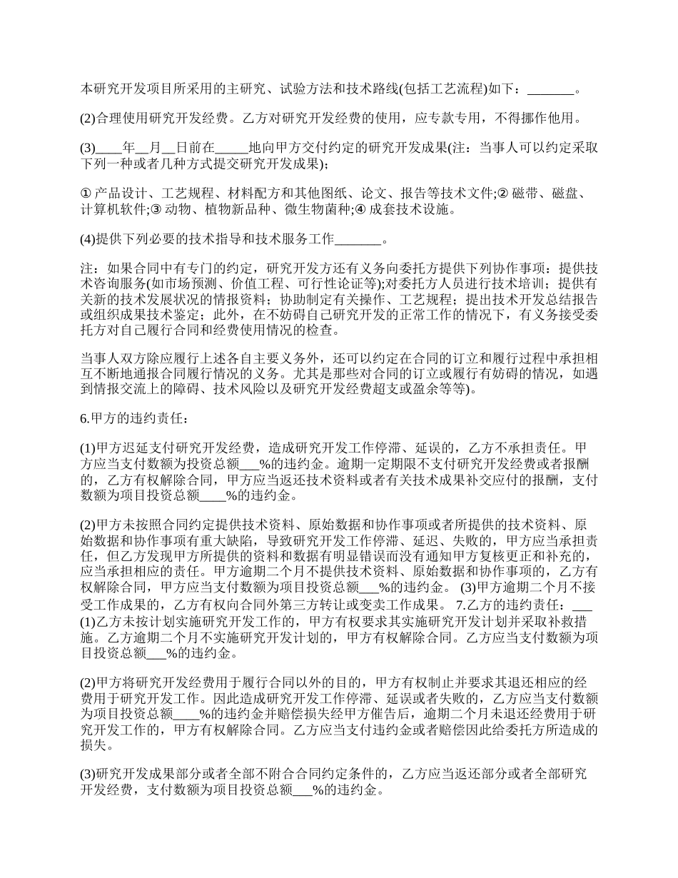 新技术研究开发合同.docx_第2页