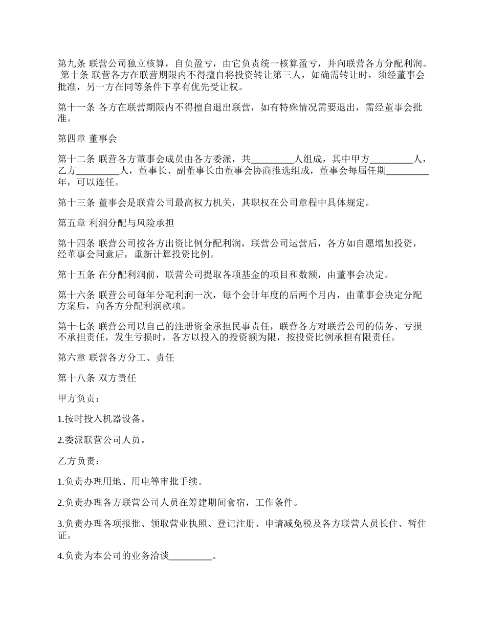 自动化商业联营合同模板.docx_第2页