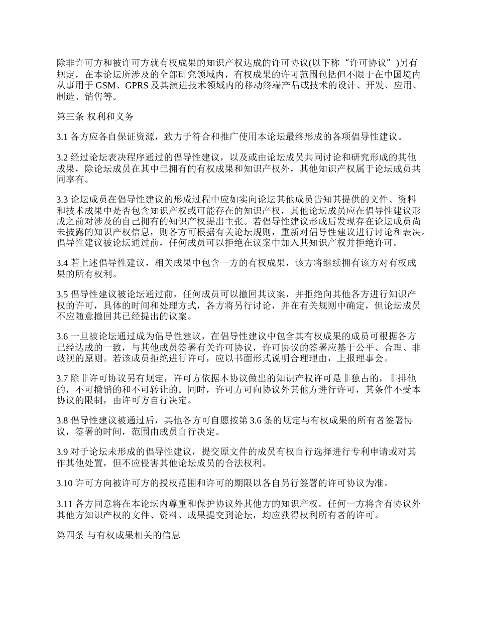 知识产权保护业务协议书.docx_第2页