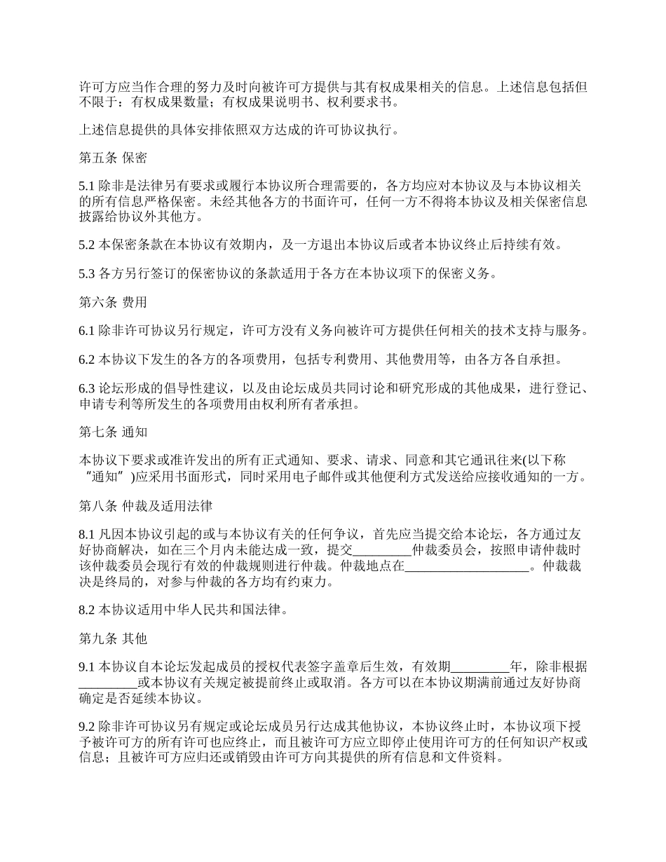 知识产权保护业务协议书.docx_第3页