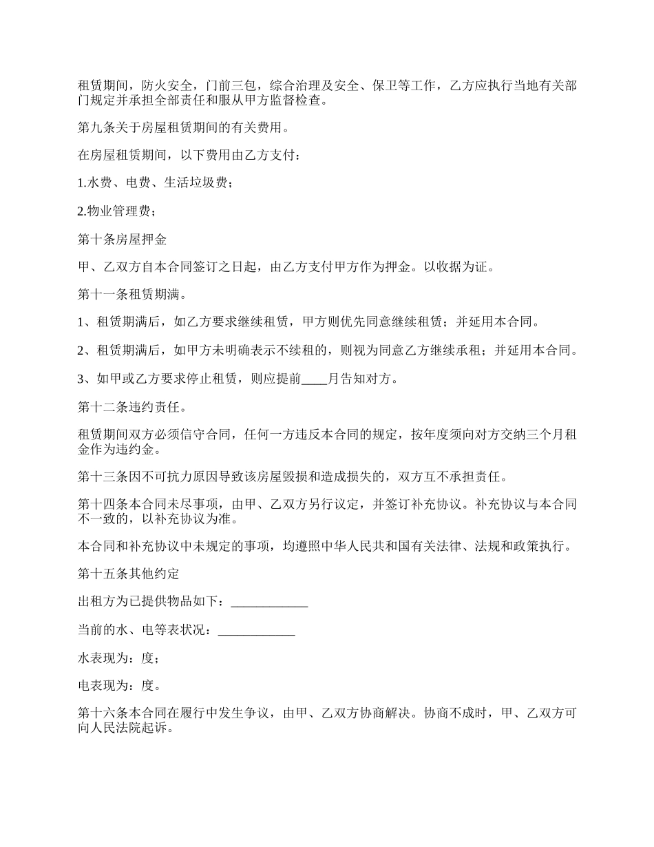 租房合同（小区楼房）.docx_第2页