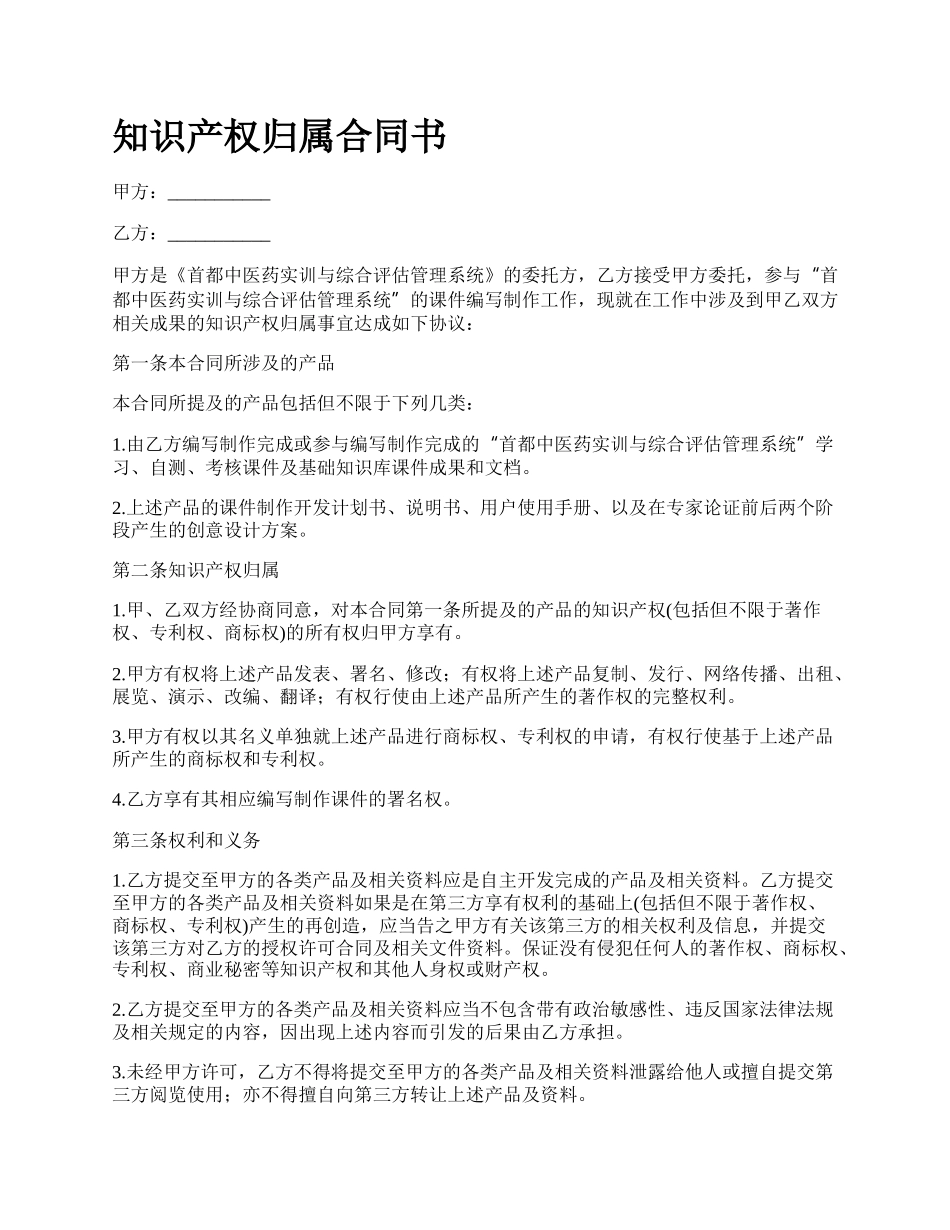 知识产权归属合同书.docx_第1页