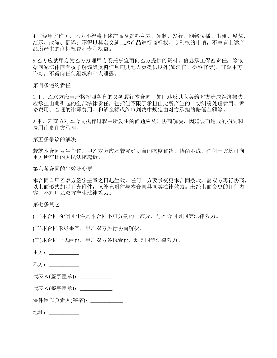 知识产权归属合同书.docx_第2页