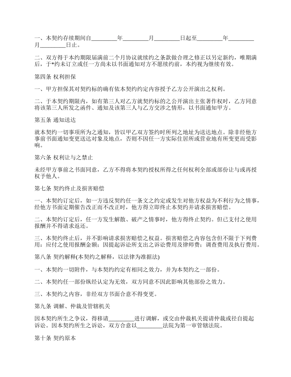 著作权授权协议(音乐).docx_第2页