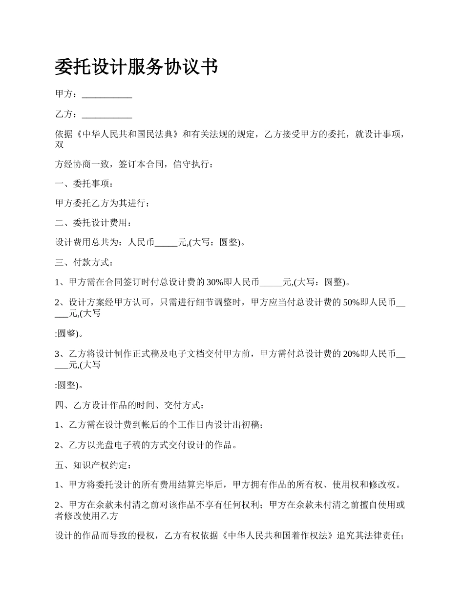 委托设计服务协议书.docx_第1页