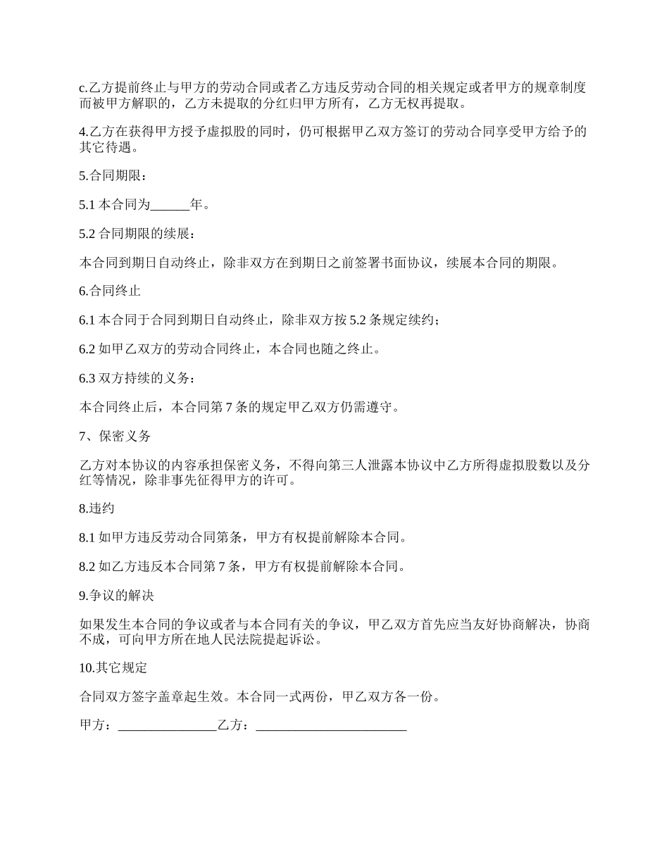 赠送股份协议书的范文.docx_第2页