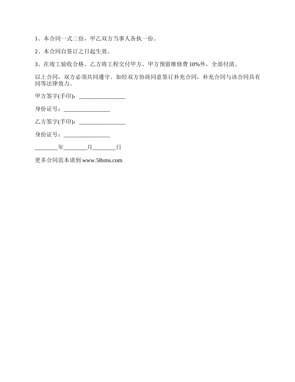 私人住宅房屋建设合同范文.docx_第3页