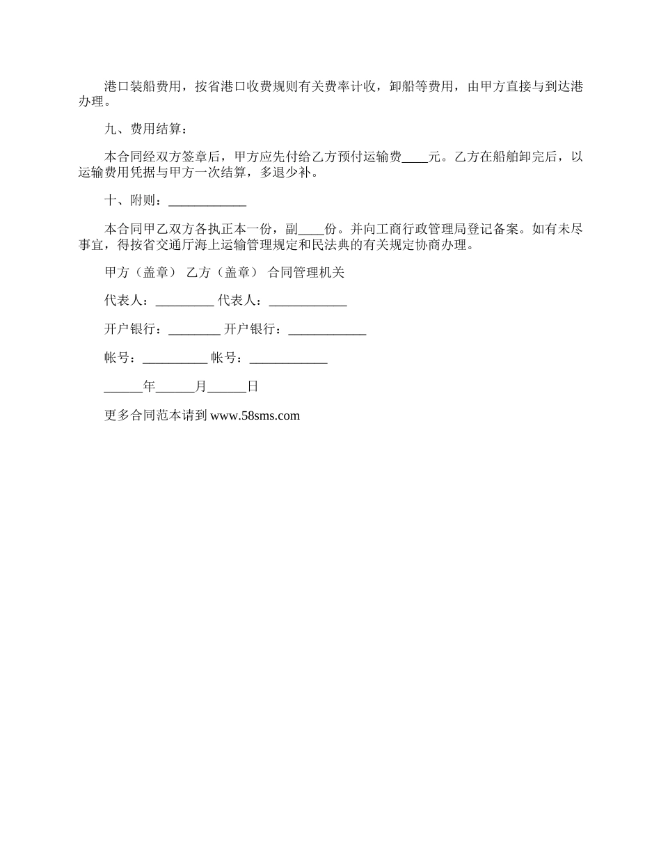 运输合同（水路2）新.docx_第2页