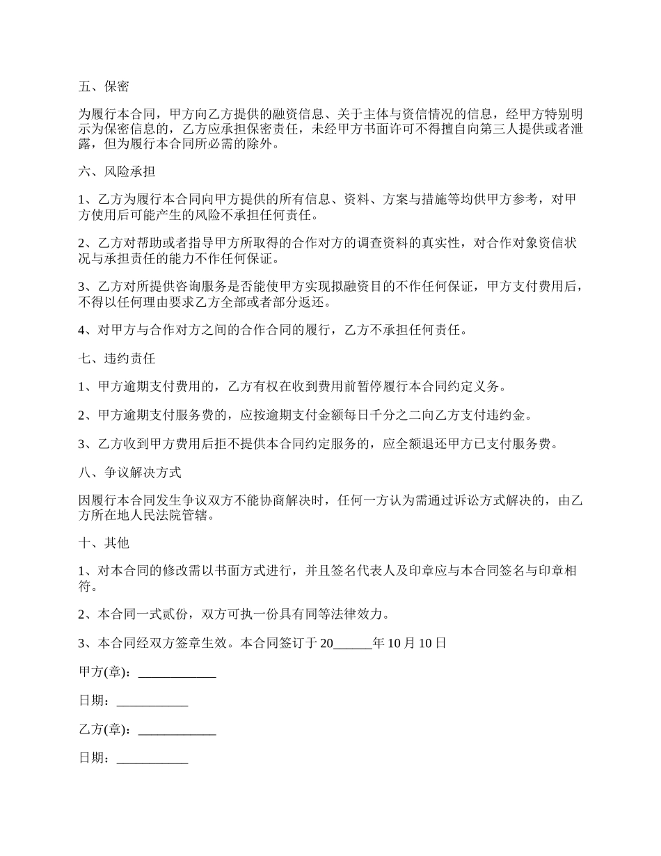 资金融通的技术服务合同.docx_第2页