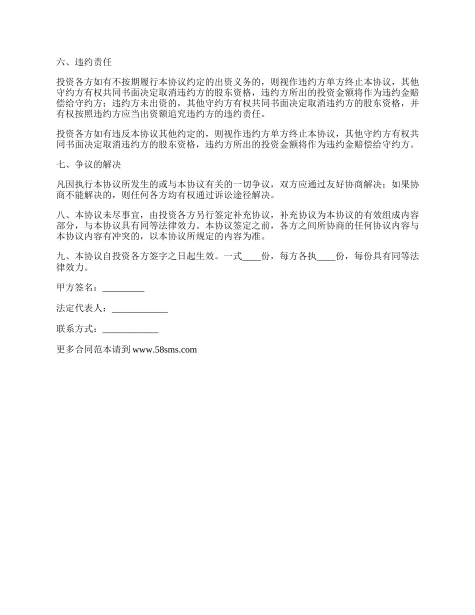 网络投资入股协议书.docx_第2页