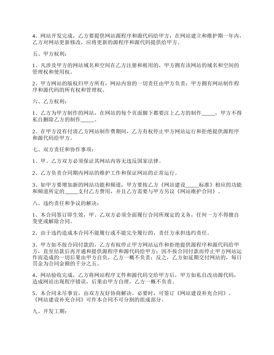 网站建设合同常用版范例.docx_第2页