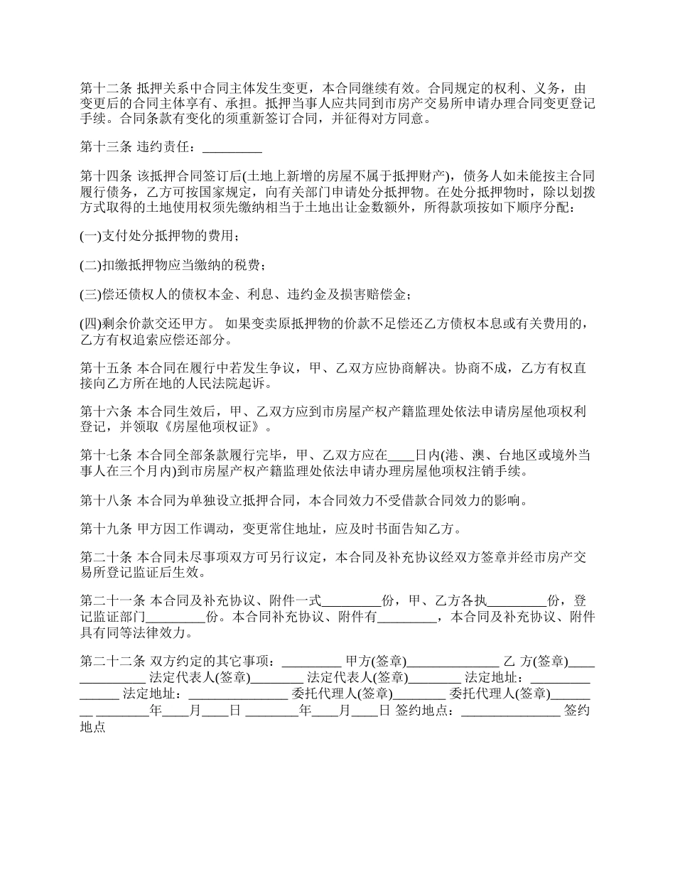 网签版银行借款合同样式.docx_第2页