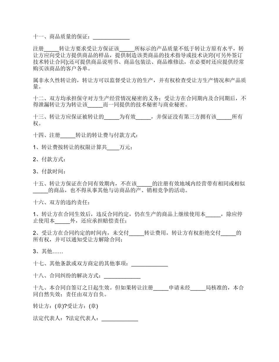 注册商标转让合同简单版样式.docx_第2页