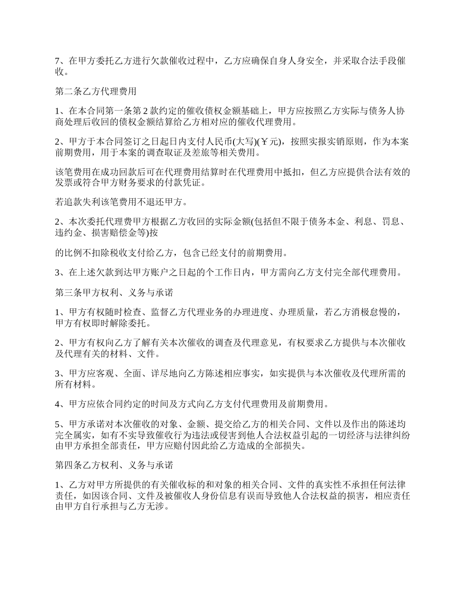 委托债务催收代理合同.docx_第2页