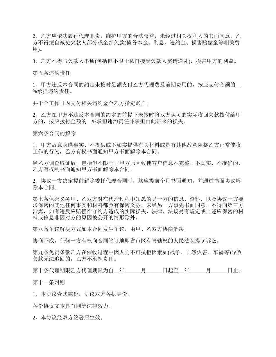 委托债务催收代理合同.docx_第3页