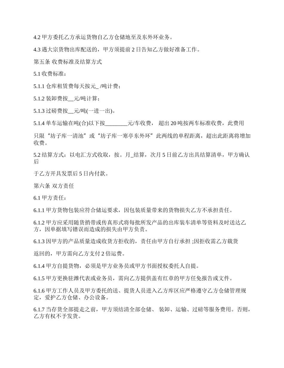 物流仓储协议.docx_第2页